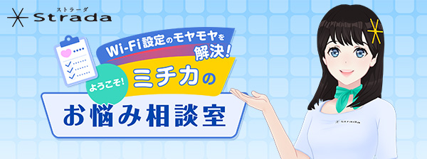 ようこそ！ミチカのお悩み相談室