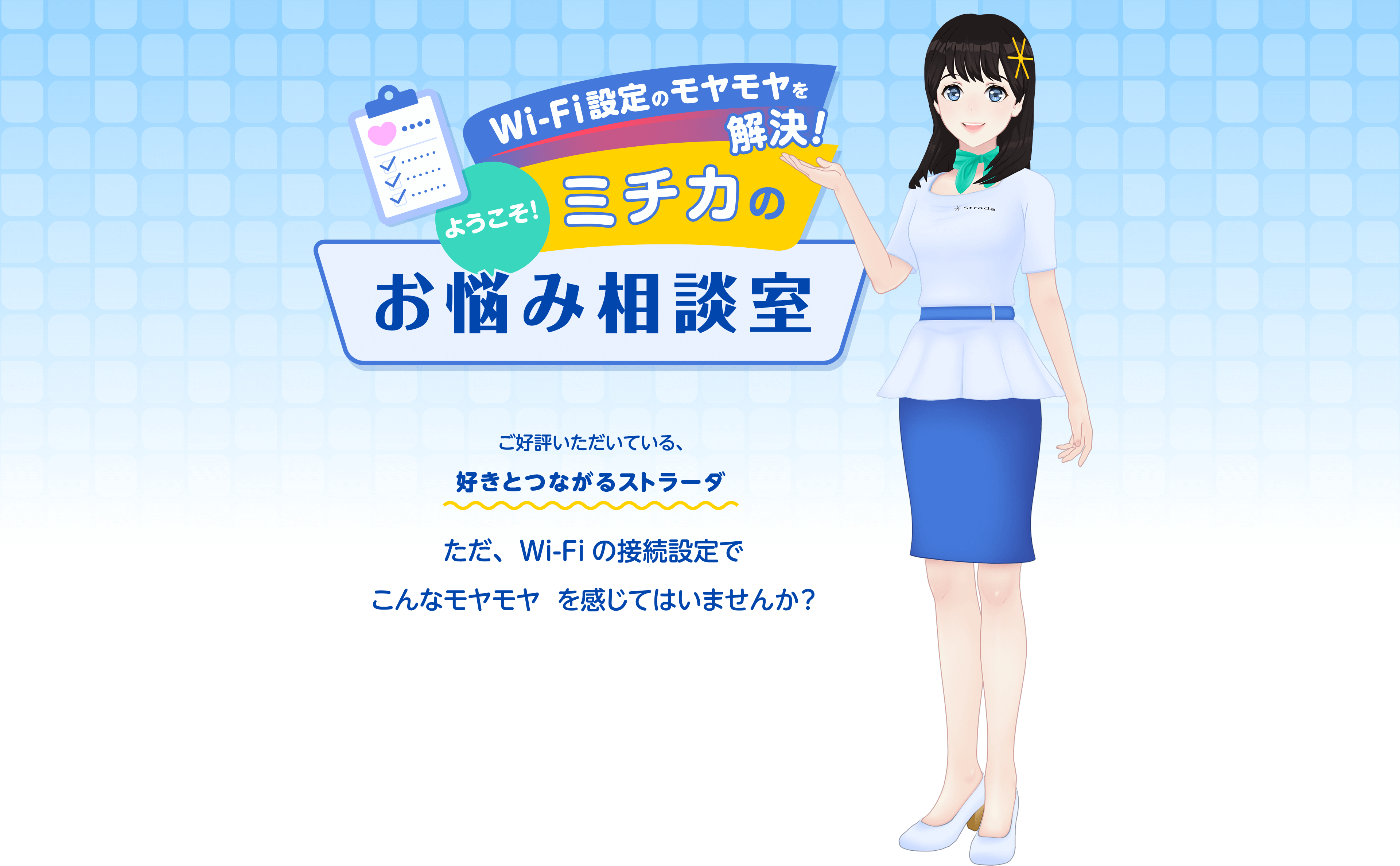 ミチカのお悩み相談室