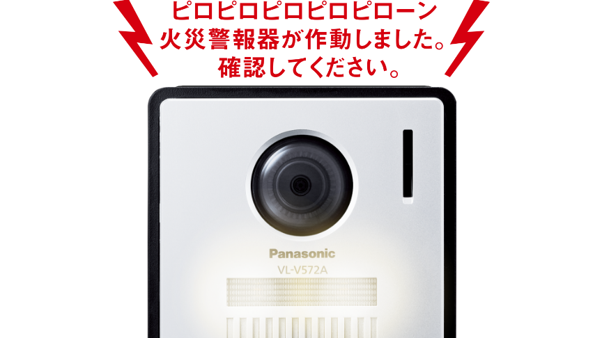 外にも火災警報