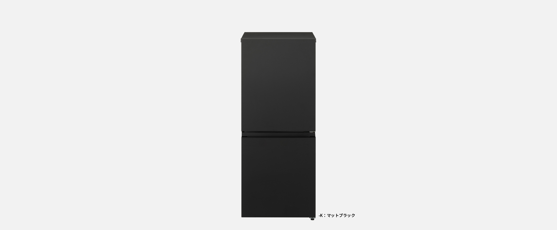 マットブラック正面