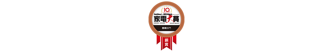 ロゴ:家電大賞照明部門銅賞
